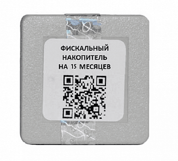 Фискальный накопитель на 15 месяцев